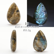 画像7: ラブラドライト ルース カービング ドロップ マダガスカル産 一点もの Labradorite 天然石 パワーストーン カラーストーン (7)