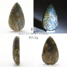 画像10: ラブラドライト ルース カービング ドロップ マダガスカル産 一点もの Labradorite 天然石 パワーストーン カラーストーン (10)