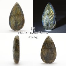 画像8: ラブラドライト ルース カービング ドロップ マダガスカル産 一点もの Labradorite 天然石 パワーストーン カラーストーン (8)