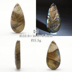 画像5: ラブラドライト ルース カービング ドロップ マダガスカル産 一点もの Labradorite 天然石 パワーストーン カラーストーン (5)