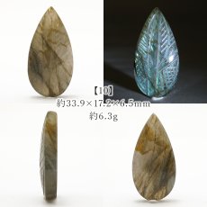 画像11: ラブラドライト ルース カービング ドロップ マダガスカル産 一点もの Labradorite 天然石 パワーストーン カラーストーン (11)