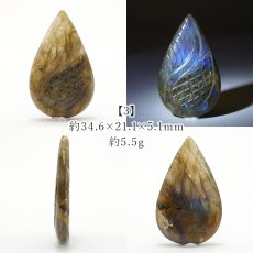 画像4: ラブラドライト ルース カービング ドロップ マダガスカル産 一点もの Labradorite 天然石 パワーストーン カラーストーン (4)