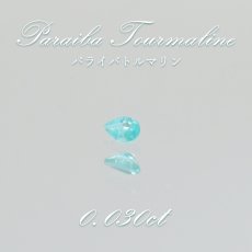 画像1: パライバトルマリン ルース ドロップカット 0.030ct ブラジル産 【 一点もの 】 トルマリン Paraiba Tourmaline 10月誕生石 希少石 天然石 パワーストーン カ (1)