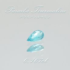 画像1: パライバトルマリン ルース ドロップカット 0.107ct ブラジル産 【 一点もの 】 トルマリン Paraiba Tourmaline 10月誕生石 希少石 天然石 パワーストーン カ (1)