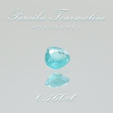 画像1: パライバトルマリン ルース マロンカット 0.160ct ブラジル産 【 一点もの 】 トルマリン Paraiba Tourmaline 10月誕生石 希少石 天然石 パワーストーン カ (1)