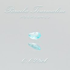 画像1: パライバトルマリン ルース ドロップカット 0.028ct ブラジル産 【 一点もの 】 トルマリン Paraiba Tourmaline 10月誕生石 希少石 天然石 パワーストーン カ (1)