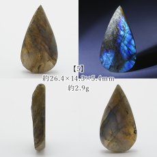 画像6: ドゥルージーラブラドライト ルース ドロップ マダガスカル産 一点もの Labradorite 天然石 パワーストーン カラーストーン (6)