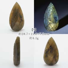 画像10: ドゥルージーラブラドライト ルース ドロップ マダガスカル産 一点もの Labradorite 天然石 パワーストーン カラーストーン (10)