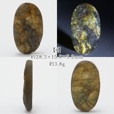 画像7: ドゥルージーラブラドライト ルース オーバル マダガスカル産 一点もの Labradorite 天然石 パワーストーン カラーストーン (7)