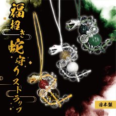 画像1: 【福招き 蛇守りストラップ】日本製 国産 2025年 令和7年 干支 ヘビ へび 巳 正月 年末年始 賀正 正月飾り 着物 合格祈願 入試 受験 縁起 お守り 願掛け 天然石 天然木 パワーストーン 金運 願望 成就 健康運 日本 Made in Japan zodiac snake New year (1)