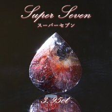 画像1: スーパーセブン ルース 3.95ct ブラジル産【一点物】 Super Seven 希少石 天然石 パワーストーン カラーストーン (1)