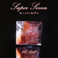 画像1: スーパーセブン ルース 10.00ct ブラジル産【一点物】 Super Seven 希少石 天然石 パワーストーン カラーストーン (1)