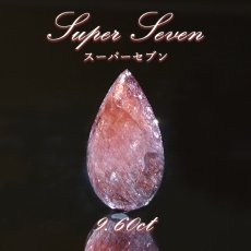 画像1: スーパーセブン ルース 9.60ct ブラジル産【一点物】 Super Seven 希少石 天然石 パワーストーン カラーストーン (1)