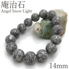 画像1: 庵治石 エンジェルスノーライト 14mmブレスレット 香川県 庵治 angel snow light japan stone kagawa 天然石 パワーストーン日本銘石 日本の石 ご当地 レディース メンズ カラーストーン (1)