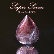 画像1: スーパーセブン ルース 8.45ct ブラジル産【一点物】 Super Seven 希少石 天然石 パワーストーン カラーストーン (1)