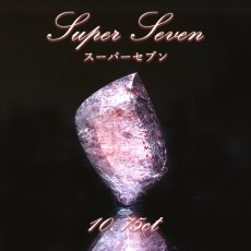 画像1: スーパーセブン ルース 10.75ct ブラジル産【一点物】 Super Seven 希少石 天然石 パワーストーン カラーストーン (1)