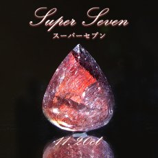 画像1: スーパーセブン ルース 11.20ct ブラジル産【一点物】 Super Seven 希少石 天然石 パワーストーン カラーストーン (1)