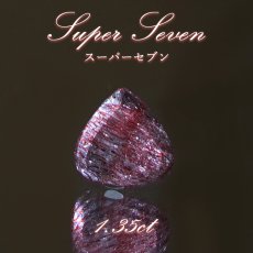 画像1: スーパーセブン ルース 1.35ct ブラジル産【一点物】 Super Seven 希少石 天然石 パワーストーン カラーストーン (1)