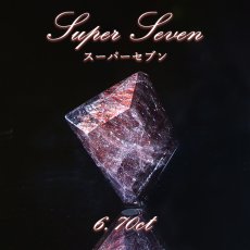 画像1: スーパーセブン ルース 6.70ct ブラジル産【一点物】 Super Seven 希少石 天然石 パワーストーン カラーストーン (1)