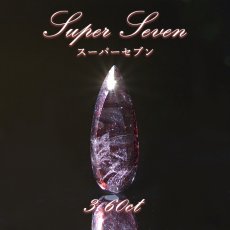 画像1: スーパーセブン ルース 3.60ct ブラジル産【一点物】 Super Seven 希少石 天然石 パワーストーン カラーストーン (1)