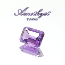 画像1: ウルグアイアメジスト ルース エメラルドカット ウルグアイ産 Amethyst 裸石 2月誕生石 紫水晶 お守り 浄化 天然石 パワーストーン カラーストーン (1)