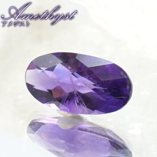 画像1: ウルグアイアメジスト ルース オーバル ウルグアイ産 Amethyst 裸石 2月誕生石 紫水晶 お守り 浄化 天然石 パワーストーン カラーストーン (1)