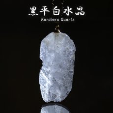 画像1: 黒平白水晶 原石 ペンダントトップ 山梨県産 日本製 Kurobera Quartz 浄化 国産水晶 日本銘石 天然石 パワーストーン カラーストーン (1)