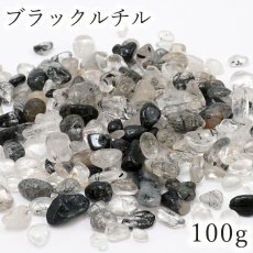 画像1: さざれ 100g ブラックルチル 黒針水晶 天然石 パワーストーン カラーストーン (1)