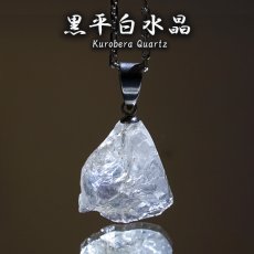 画像1: 黒平白水晶 原石 ペンダントトップ 【 一点物 】 山梨県産 日本製 Kurobera Quartz 浄化 国産水晶 日本銘石 天然石 パワーストーン カラーストーン (1)