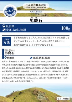 画像5: さざれ 100g 男鹿石 日本銘石 秋田県産 OGA Stone 天然石 パワーストーン カラーストーン (5)