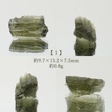 画像2: モルダバイト 原石 チェコ産 【一点物】 moldavite 高品質 レア 天然ガラス モルダヴ石 パワーストーン カラーストーン (2)