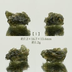 画像2: モルダバイト 原石 チェコ産 【一点物】 moldavite 高品質 レア 天然ガラス モルダヴ石 パワーストーン カラーストーン (2)