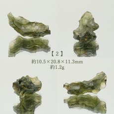 画像4: モルダバイト 原石 チェコ産 【一点物】 moldavite 高品質 レア 天然ガラス モルダヴ石 パワーストーン カラーストーン (4)