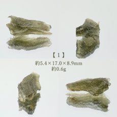 画像2: モルダバイト 原石 チェコ産 【一点物】 moldavite 高品質 レア 天然ガラス モルダヴ石 パワーストーン カラーストーン (2)