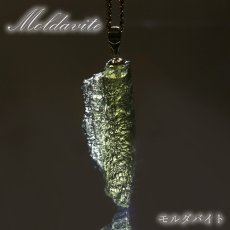 画像1: モルダバイト 原石 ペンダントトップ K18 チェコ産 【一点物】 moldavite 高品質 レア 天然ガラス モルダヴ石 パワーストーン カラーストーン (1)