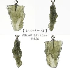 画像6: モルダバイト 原石 ペンダントトップ ステンレス チェコ産 【一点物】 moldavite ゴールド シルバー 高品質 レア 天然ガラス モルダヴ石 パワーストーン カラーストーン (6)