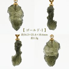 画像2: モルダバイト 原石 ペンダントトップ ステンレス チェコ産 【一点物】 moldavite ゴールド シルバー 高品質 レア 天然ガラス モルダヴ石 パワーストーン カラーストーン (2)