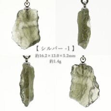 画像5: モルダバイト 原石 ペンダントトップ ステンレス チェコ産 【一点物】 moldavite ゴールド シルバー 高品質 レア 天然ガラス モルダヴ石 パワーストーン カラーストーン (5)