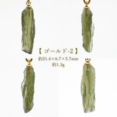 画像3: モルダバイト 原石 ペンダントトップ ステンレス チェコ産 【一点物】 moldavite ゴールド シルバー 高品質 レア 天然ガラス モルダヴ石 パワーストーン カラーストーン (3)