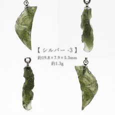 画像7: モルダバイト 原石 ペンダントトップ ステンレス チェコ産 【一点物】 moldavite ゴールド シルバー 高品質 レア 天然ガラス モルダヴ石 パワーストーン カラーストーン (7)