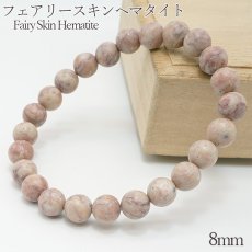 画像1: フェアリースキンヘマタイト ブレスレット 8mm 日本銘石 Fairy Skin Hematite 広島県 鉱物 天然石 パワーストーン カラーストーン (1)