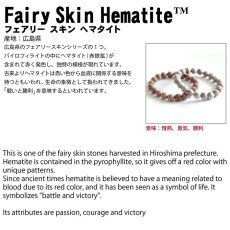 画像5: フェアリースキンヘマタイト ブレスレット 8mm 日本銘石 Fairy Skin Hematite 広島県 鉱物 天然石 パワーストーン カラーストーン (5)