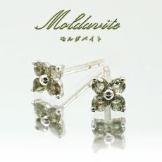 画像1: モルダバイト ピアス SV925 チェコ産 【一点物】 moldavite レア 天然ガラス モルダヴ石 隕石 パワーストーン カラーストーン (1)