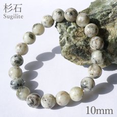 画像1: 杉石 ブレスレット 10mm 愛媛県 Sugilite スギライト 日本銘石 天然石 パワーストーン カラーストーン (1)