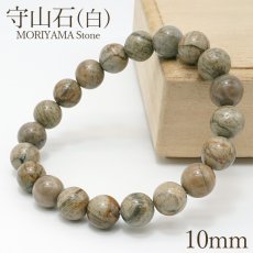 画像1: 守山石 白 ブレスレット 10mm 滋賀県 もりやま moriyama Stone 天然石 パワーストーン 日本銘石 チャート 珪質 鉱物 カラーストーン (1)