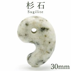 画像1: 杉石 スギライト 30mm 勾玉 愛媛県岩城島産 Sugilite 日本銘石 天然石 パワーストーン カラーストーン (1)