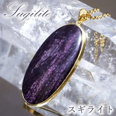 画像1: スギライト SV925 ペンダントトップ 南アフリカ産 覆輪 Sugilite 【一点もの】 ヒーリングストーン 杉石 希少 フクリン 天然石 パワーストーン カラーストーン (1)