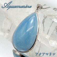 画像1: アクアマリン SV925 ペンダントトップ ブラジル産 覆輪 【一点物】 Aquamarine 3月 誕生石 フクリン 高品質 天然石 パワーストーン カラーストーン (1)