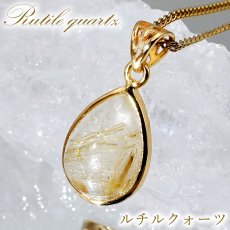 画像1: ルチルクォーツ SV925 ペンダントトップ ブラジル産 Rutile Quartz ドロップ ルチル 覆輪 フクリン お守り 浄化 天然石 パワーストーン カラーストーン (1)