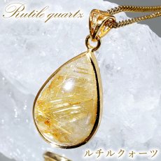 画像1: ルチルクォーツ SV925 ペンダントトップ ブラジル産 【一点もの】 Rutile Quartz ドロップ ルチル 覆輪 フクリン お守り 浄化 天然石 パワーストーン カラーストーン (1)